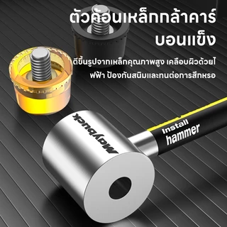 Maybuck ฆ้อนยาง มัลติฟังก์ชั่น ด้ามเหล็ก หน้าค้อน 25 /30/35 มม. ด้ามจับถนัดมือ Installation Hammer