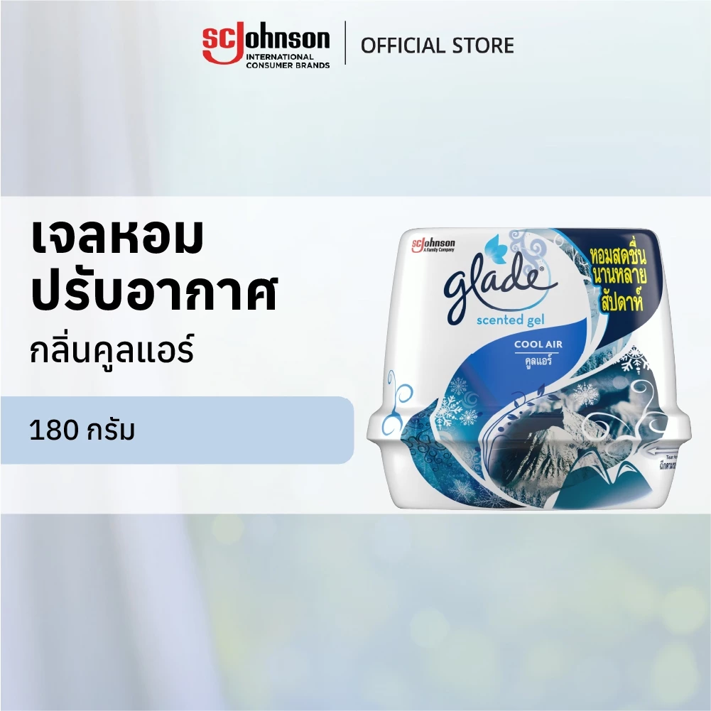 เกลดเซ็นท์เต็ด เจลหอมปรับอากาศ เจลดับกลิ่น กลิ่นคูลแอร์ 180 กรัม Glade Scented Gel Air Freshener Cool Air 180g