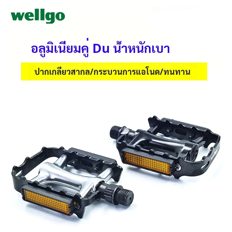 Wellgo บันไดจักรยานอลูมิเนียม รุ่น M248 DU มีแถบสะท้อนแสง ทนทาน น้ำหนักเบา