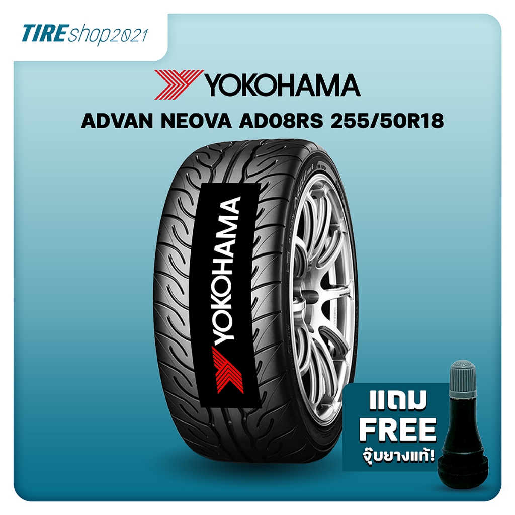 ยางรถกระบะและรถSUV YOKOHAMA รุ่นADVAN NEOVA AD08RS ขนาด255/50R18 ยางปี2026ราคาต่อเส้น) แถมจุ๊บเติมลม