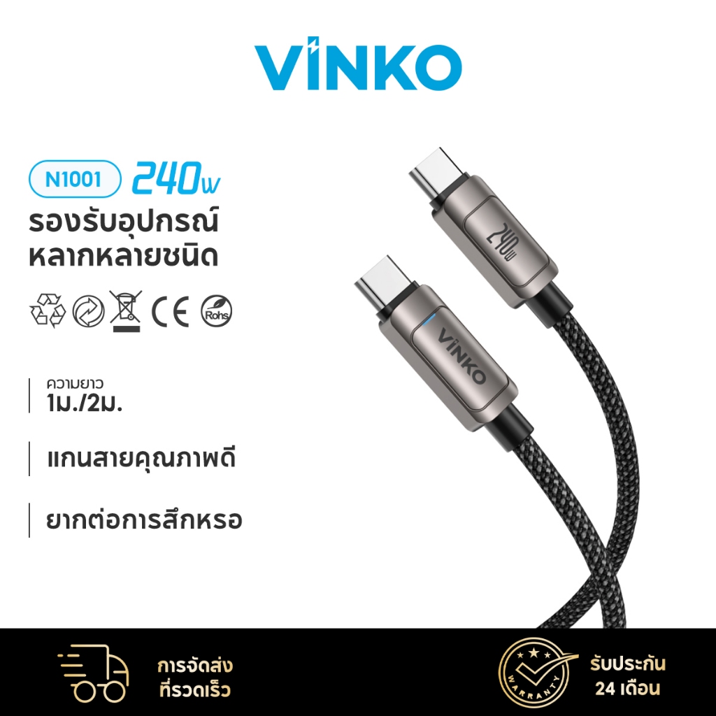 VINKO 240W/100W Type C to C Cable USB-C E-MARKER สายชาร์จเร็ว ชาร์จเร็ว Fast Charging for iPhone 17 iPad MacBook Laptop