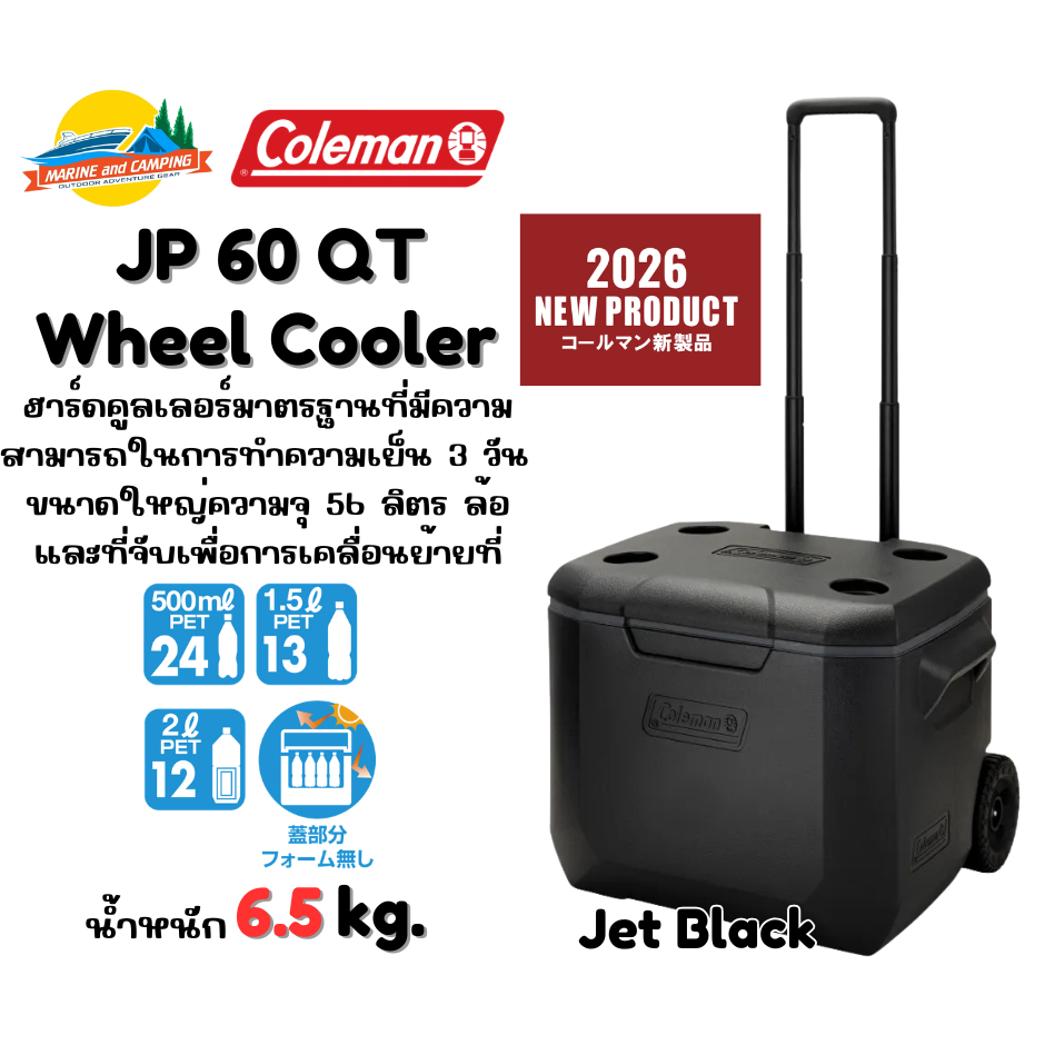 Coleman JP 60 QT Wheel Cooler / Jet Black ถังเก็บน้ำแข็ง ถังน้ำแข็ง กล่องเก็บความเย็น