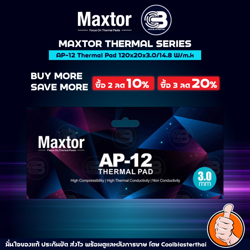 [CoolBlasterThai] MAXTOR AP-12 Thermal Pad 120x20x3.0/14.8 W/m.k