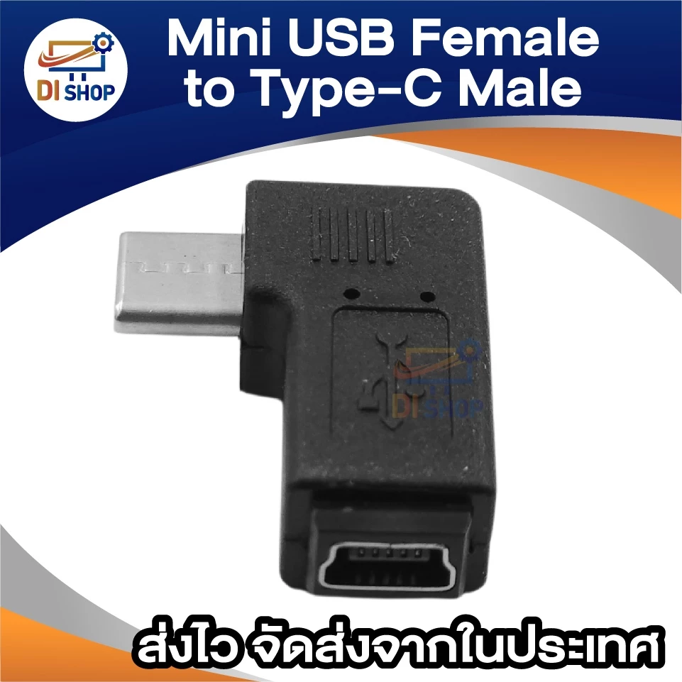 หัวแปลง Mini USB เป็น USB-C ( Type-C ) หัวงอ 90 องศา L-Shape รองรับชาร์จ สำหรับมือถือ กล้องติดรถยนต์ thumbnail 5