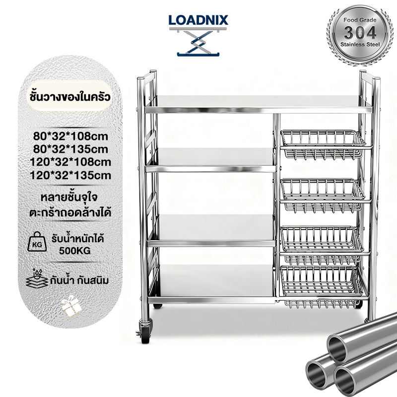 LOAD ชั้นวางของในครัว สแตนเลส 304 แท้ ชั้นวางของอเนกประสงค์ 4/5 ชั้น รับน้ำหนักได้เยอะ กันสนิม ไม่เป็นสนิม พร้อมล้อลาก