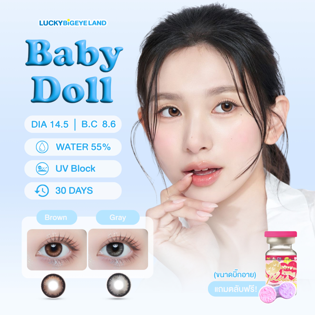 คอนแทคเลนส์ Baby Doll Brown / Gray (Kitty Kawaii) ขนาดบิ๊กอาย 💙