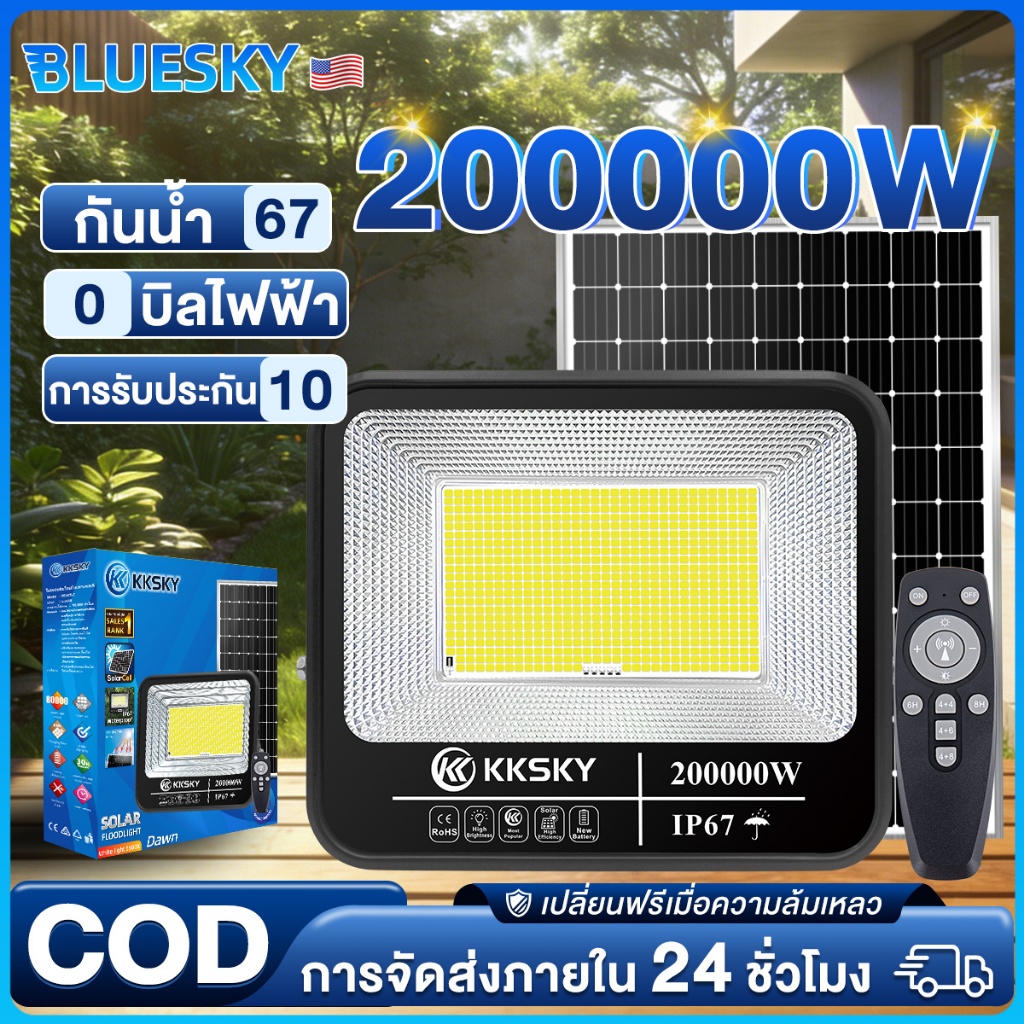 Bluesky 【รับประกัน30ปี】ไฟโซล่าเซลล์ 200000W ซื้อ1แถม1 Solar Light แสงสีขาว สว่างอัตโนมัติเมื่อฟ้ามืด กันน้ำ IP67