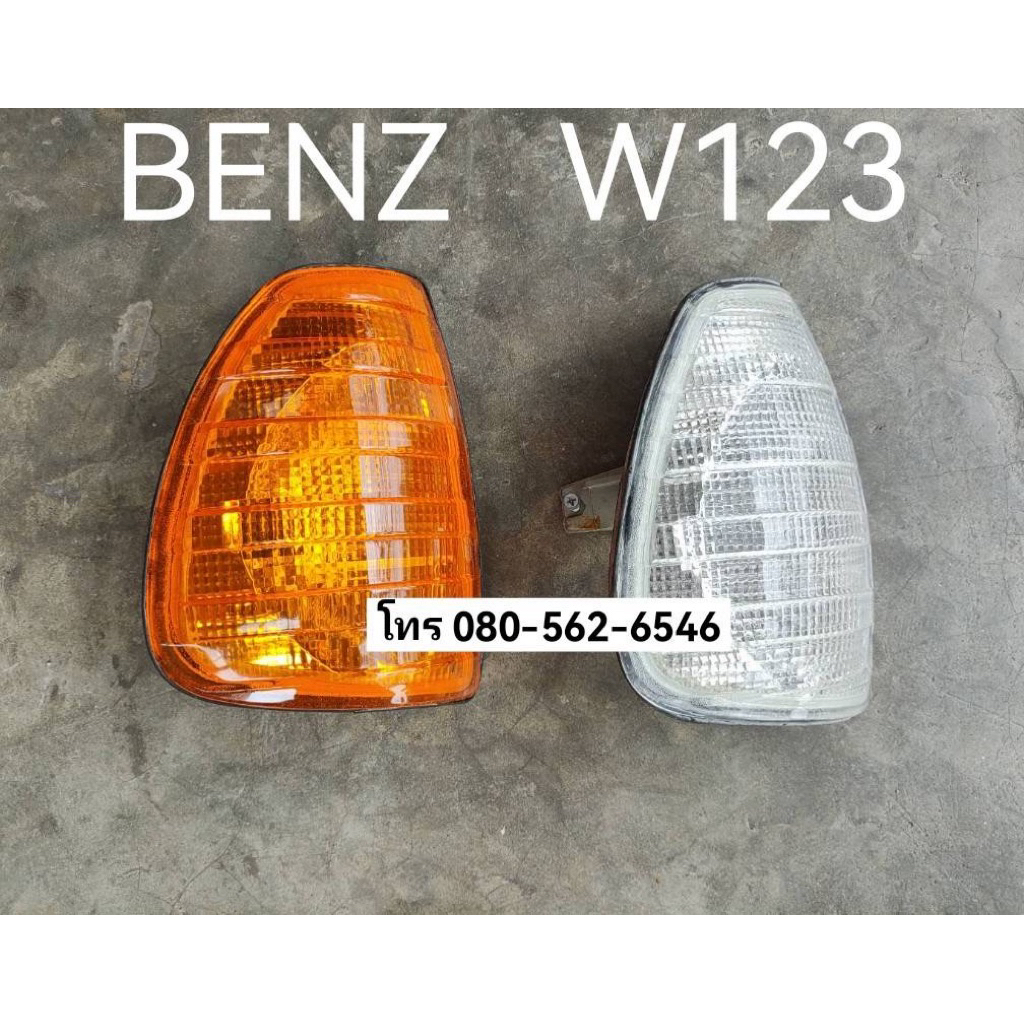 ของใหม่!  ไฟมุม benz w123 300D 230E ไฟเลี้ยว w123