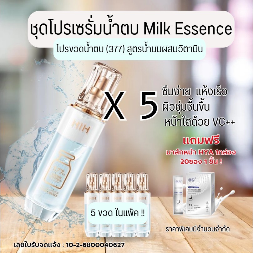 เซรั่มน้ำตบหน้าใสสูตรVC+นม ขนาด120ml-รวมเซตน้ำตบ  377 ..