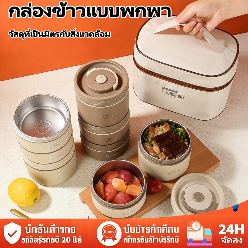 กระปุกข้าวเก็บความร้อน กล่องเบนโตะสแตนเลส กล่องข้าวเก็บอุณหภูมิ 2/3/4 ชั้น กล่องข้าวเข้าไมโครเวฟได้