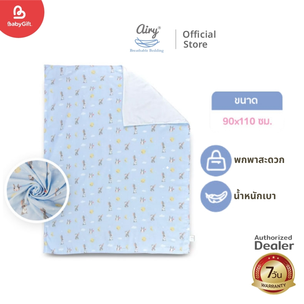 AIRY ผ้าห่มมัสลิน รุ่นเลิฟลี่ใยไผ่