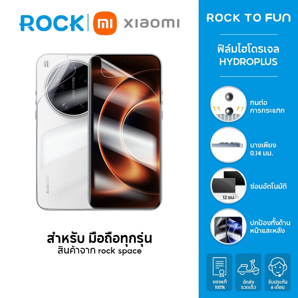 rock space ฟิล์ม Xiaomi 17 Ultra/17/15TPro/15T/14/13/12/11 ไฮโดรเจล และ ฟิล์มหลัง /สำหรับมือถือทุกรุ่น แจ้งบอกรุ่นทางข้