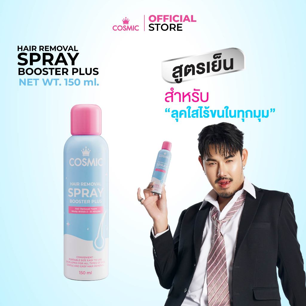 มูสกำจัดขน (สูตรใหม่) COSMIC คอสมิค ลดปัญหาขนคุด ขนหลุดไว 5นาที ขนแขน ขนขา ขนรักแร้ ขนน้องสาว (ของแท้เจ้าของแบรนด์)