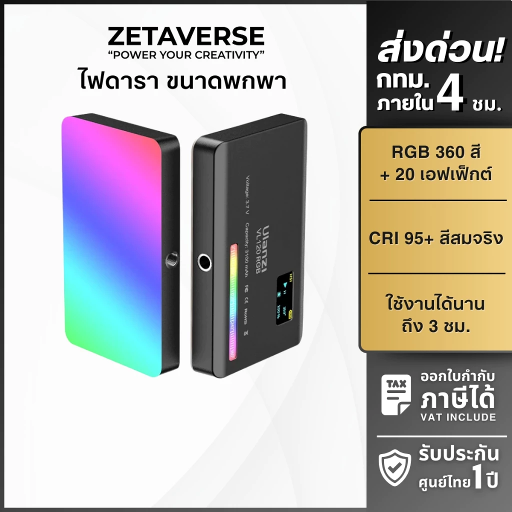 ไฟ LED ถ่ายภาพ Ulanzi VL120 RGB ไฟสตูดิโอ ติดหัวกล้อง Video Light ไฟดารา ไฟพกพา สำหรับไลฟ์สด Vlog