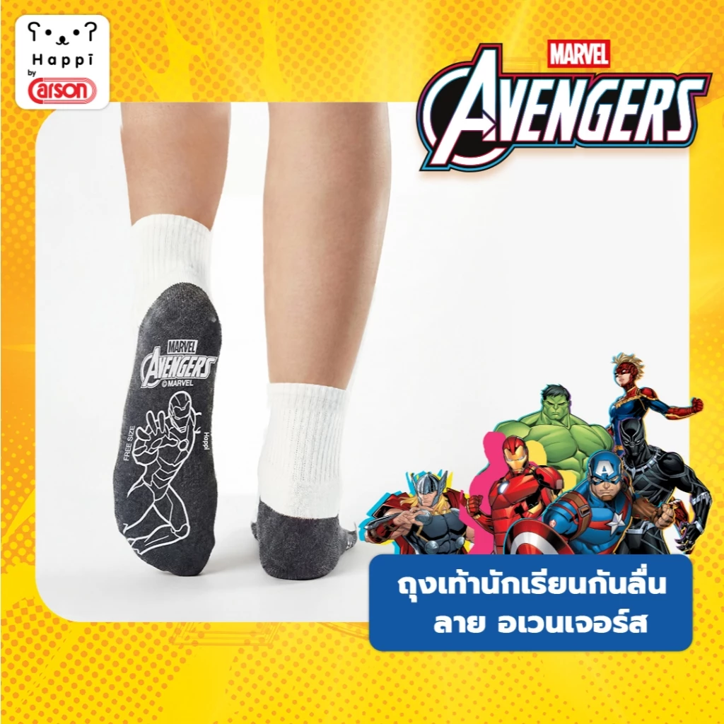 ถุงเท้านักเรียนกันลื่น Happi by Carson ลิขสิทธิ์แท้ Avengers แพ็ค 1 คู่ (คละลาย)