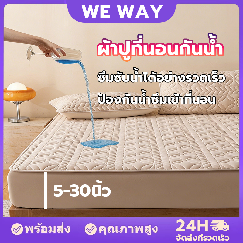 ผ้าปูที่นอนกันน้ํา ผ้ารองกันเปื้อนที่นอน กันน้ำ100% ผ้าเกรดA ผ้าปูที่นอน กันไรฝุ่นที่นอน 3ฟุต/5ฟุต/6ฟุต