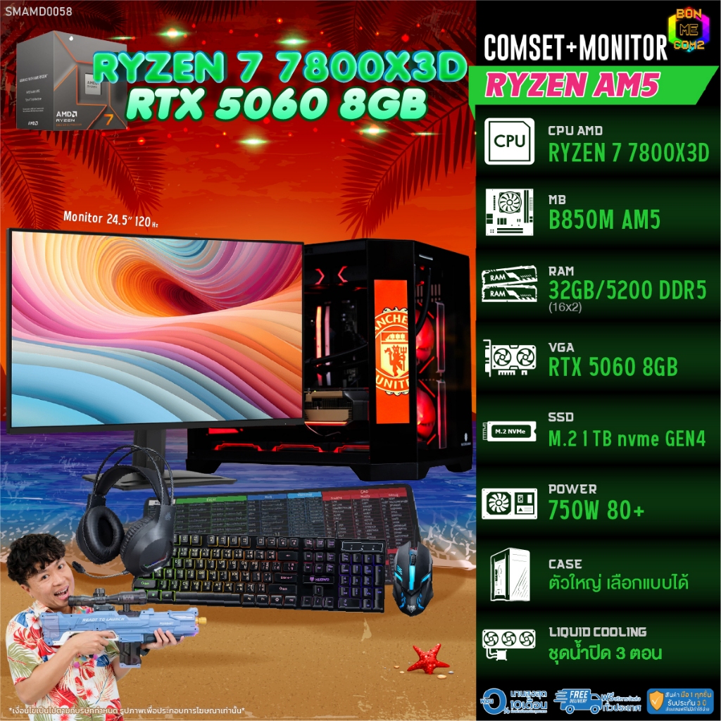 COMSET + MONITOR/ BONMECOM2 ครบเซ็ตพร้อมจอ/ CPU AMD AM5 RYZEN 7 7800X3D/ RTX 5060 8GB
