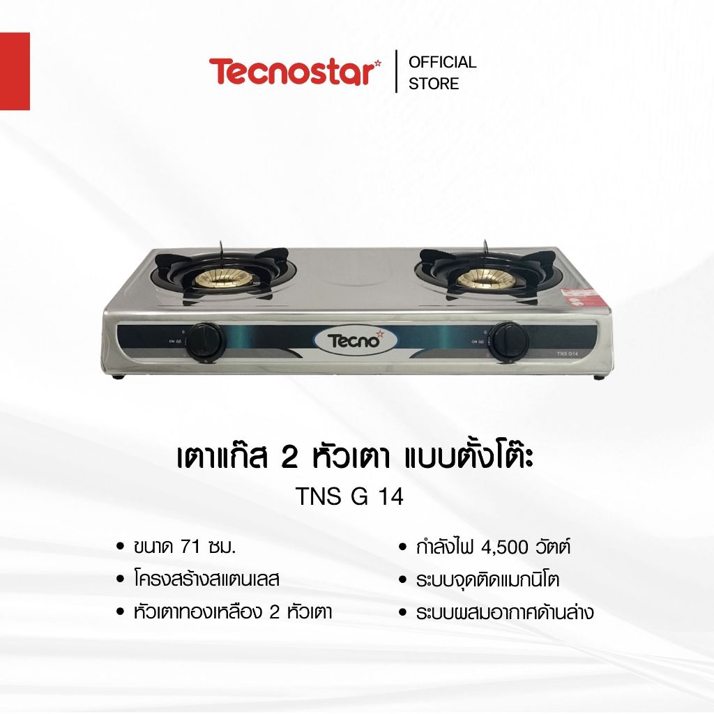เตาแก๊ส 2 หัวเตา แบบตั้งโต๊ะ Tecnostar รุ่น TNS G 7134 GB ขนาด 71 ซม.
