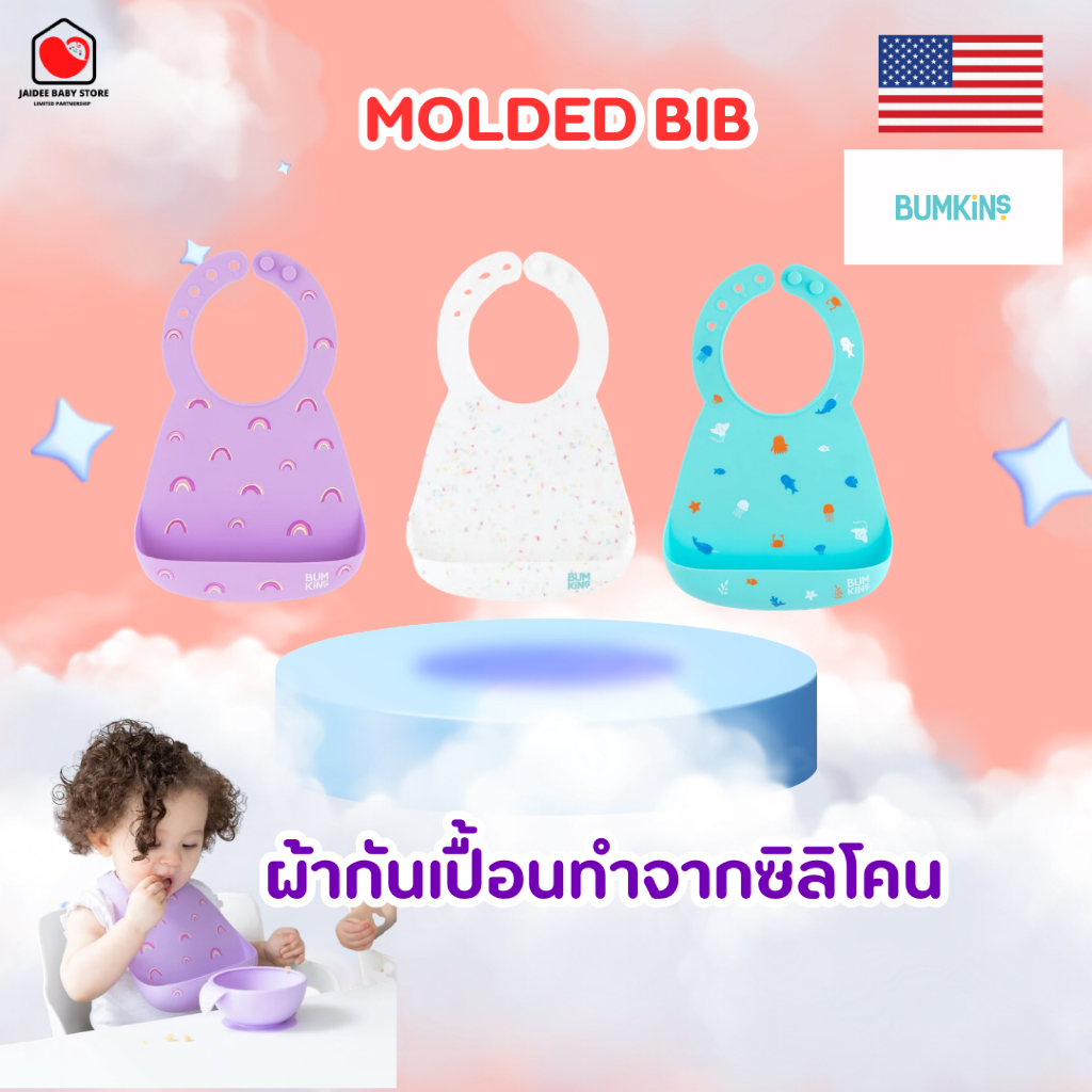 Bumkins Silicone Molded Bib ผ้ากันเปื้อนเด็ก