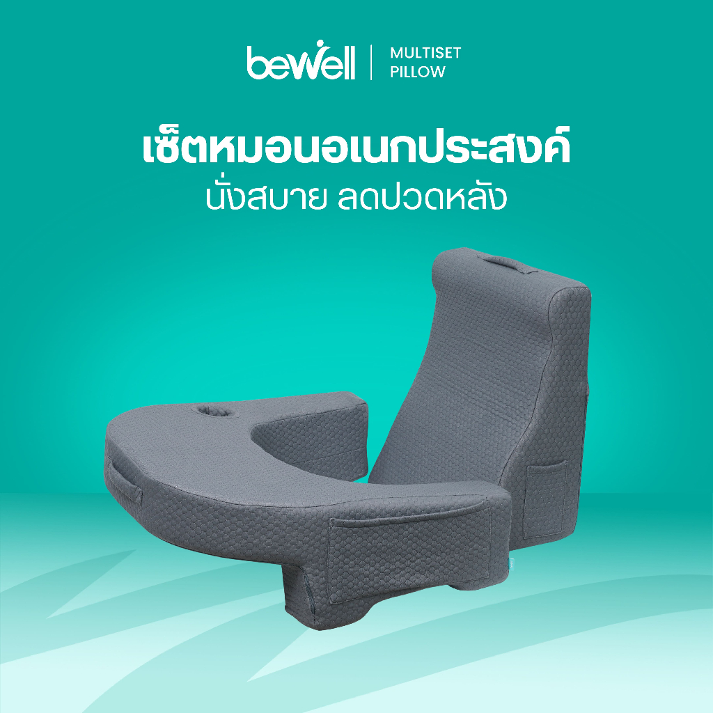 Bewell เซ็ตหมอนอเนกประสงค์ อ่านหนังสือ ทำงาน พกพาง่าย รองรับน้ำหนัก 80 กก.
