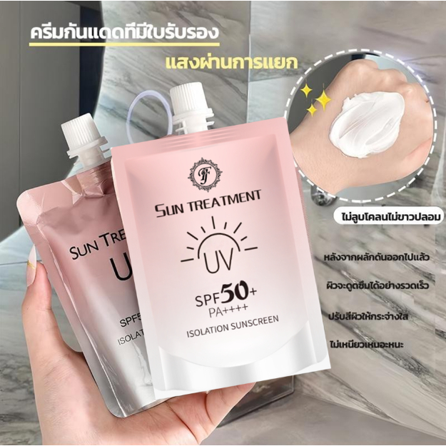โลชั่นกันแดดไวท์เทนนิ่ง150ml ครีมกันแดดนมวัว SPF50+ ไวท์เทนนิ่ง ควบคุมความมัน ให้ความชุ่มชื้น ไวท์เทนนิ่งกันแดดนมวัวชมพู