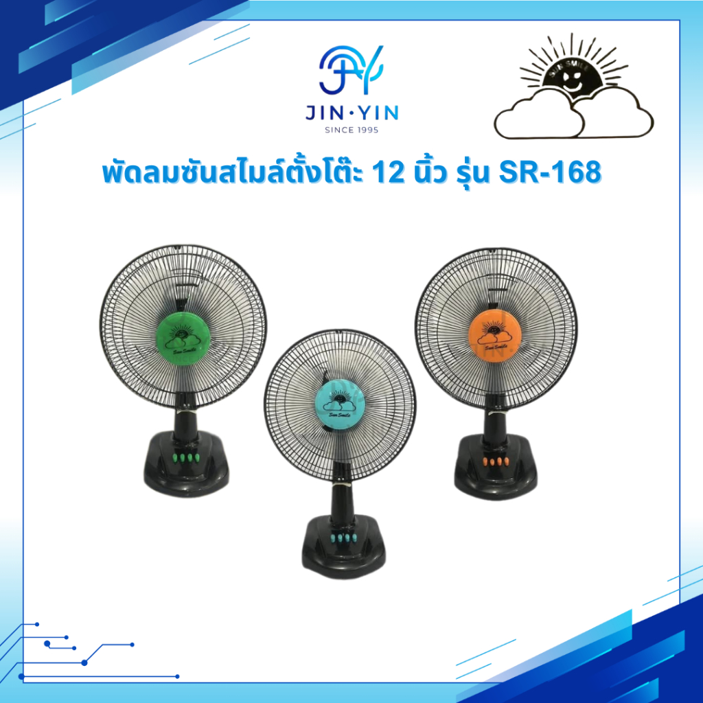รุ่นใหม่ ใบพัดใส Sun smile พัดลมตั้งโต๊ะ 12 นิ้ว รุ่น SR-168