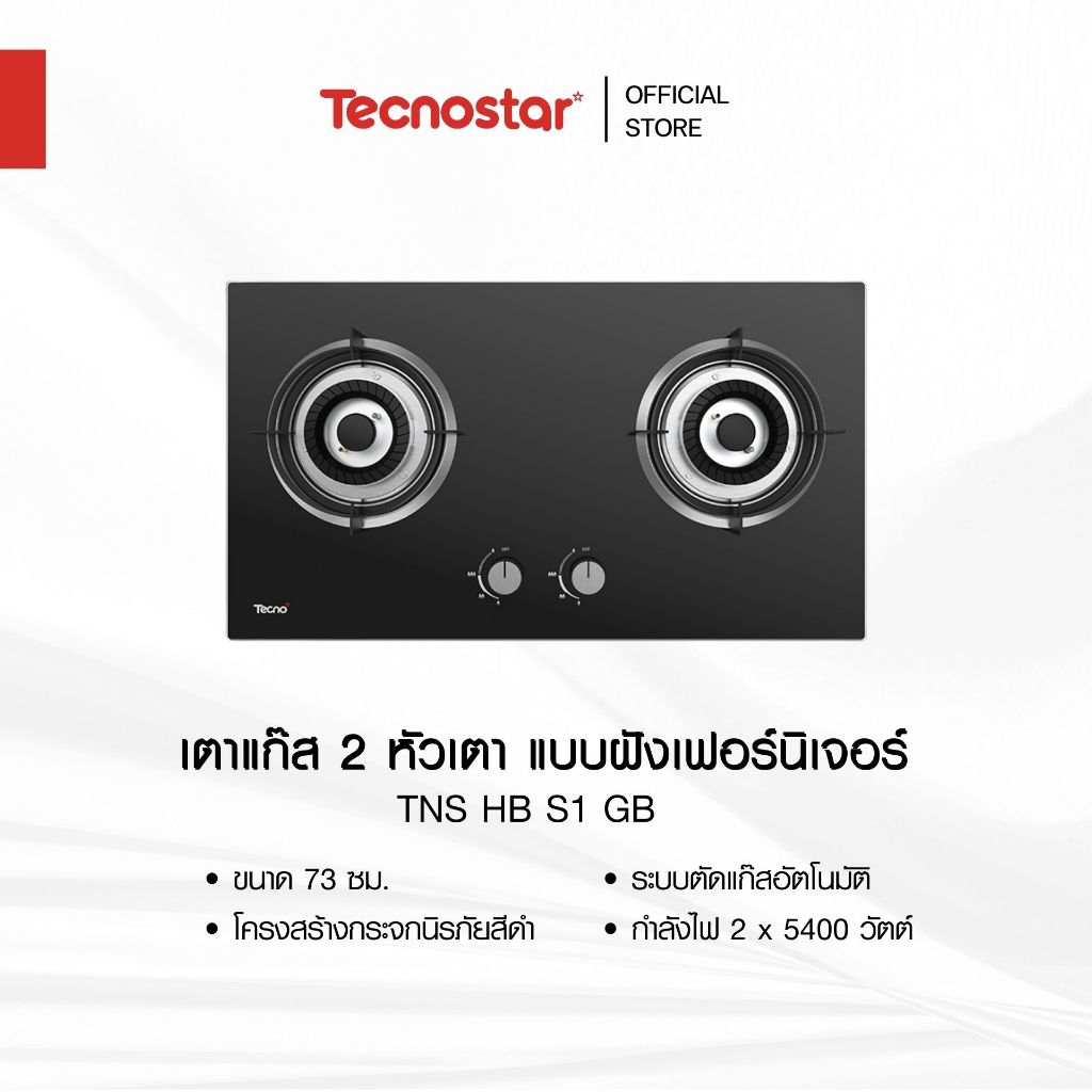 เตาแก๊ส 2 หัวเตา แบบฝังเฟอร์นิเจอร์ Tecnostar รุ่น TNS HB S1 GB