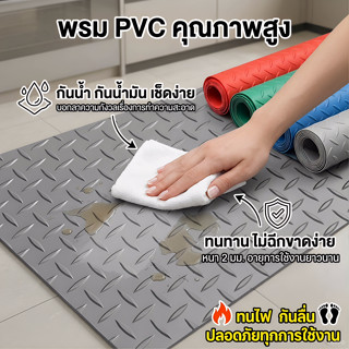 พื้นยางกันลื่น แผ่นยางกันลื่น ลาย ขนาด หนา 2มม. หน้ากว้าง 1.…