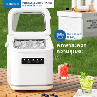 สินค้าของแถม SHIMONO เครื่องทำน้ำแข็ง รุ่น Portable Automatic Ice Maker IM-200