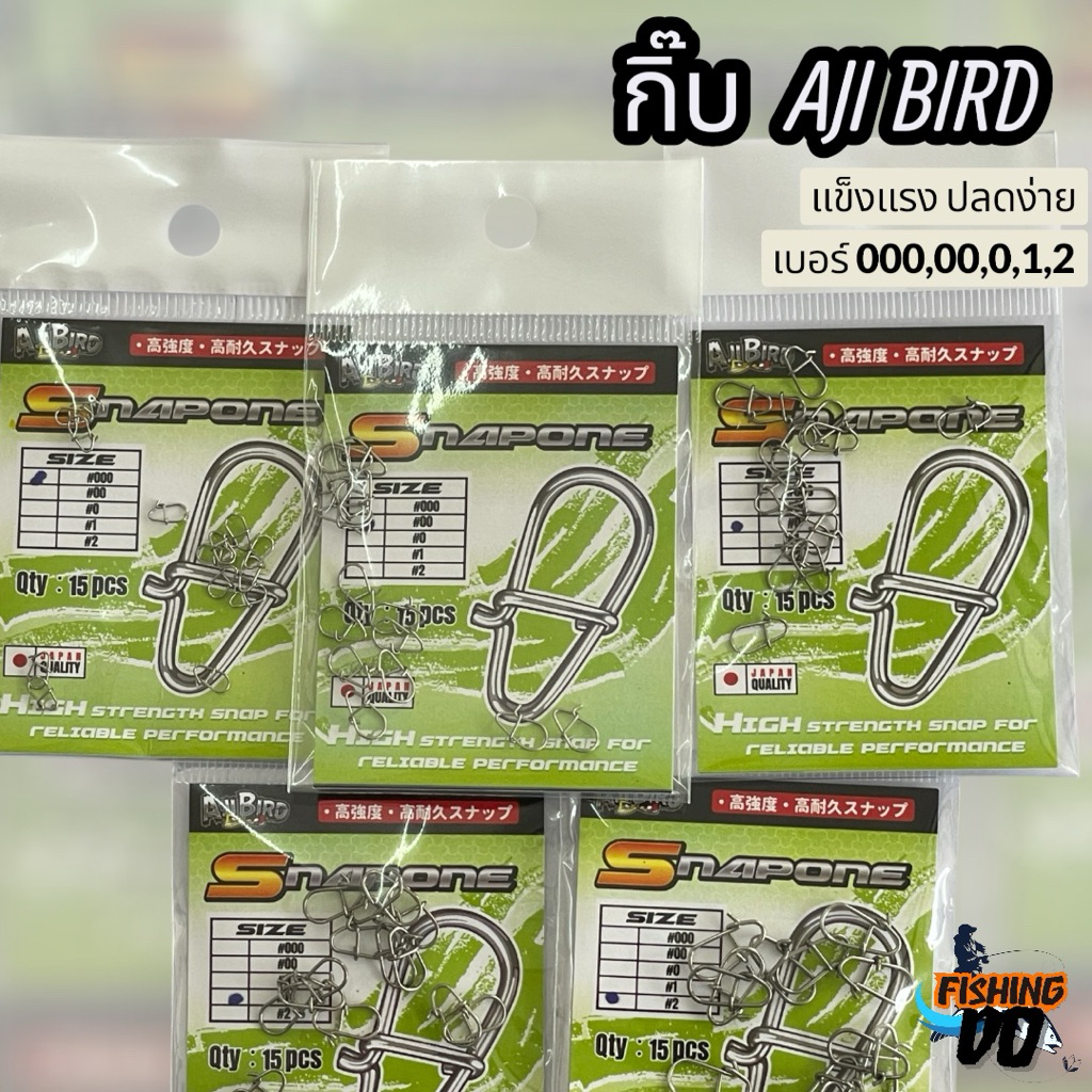 กิ๊บ Aji Bird แข็งแรง ปลดง่าย มีขนาด 000,00,0,1,2