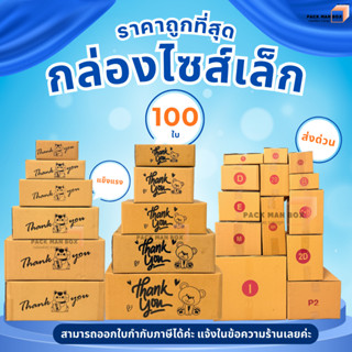 (กล่องไซส์เล็ก 100 ใบ) เบอร์  SX / 00 / 0 / 0+4 / A / AA / A…