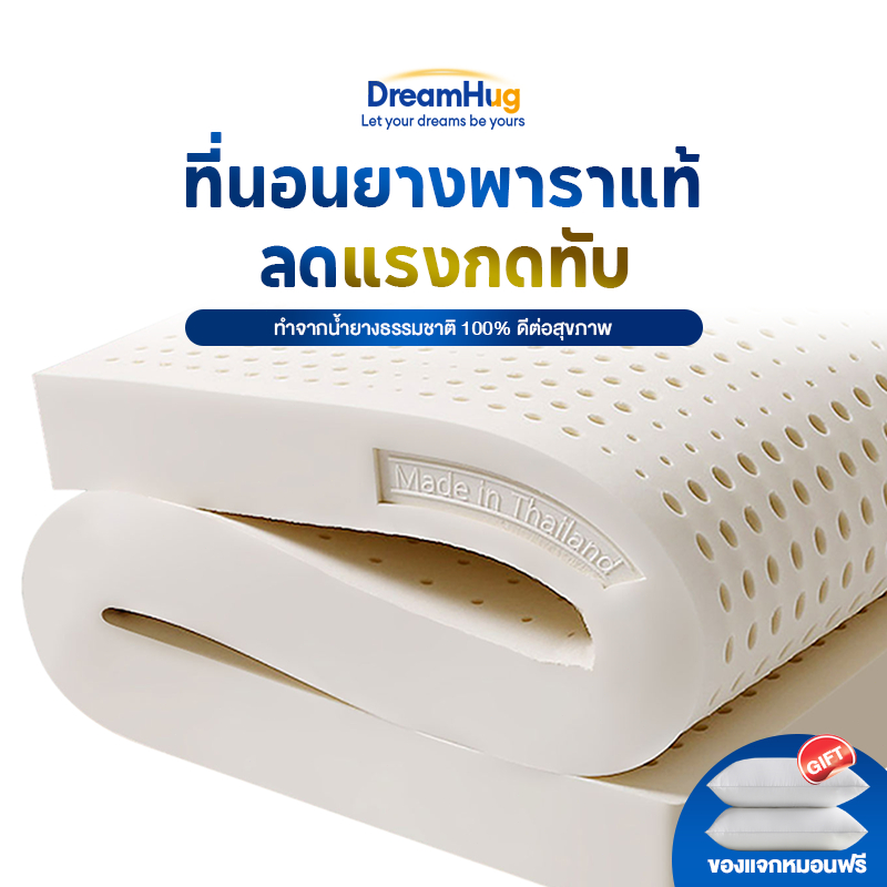DH ที่นอนยางพาราแท้ 100% หนา 3 นิ้ว ลดแรงกดทับ บอกลาอาการปวดหลัง ระบายความร้อนอย่างดี สัมผัสนุ่มแน่น ส่งฟรี