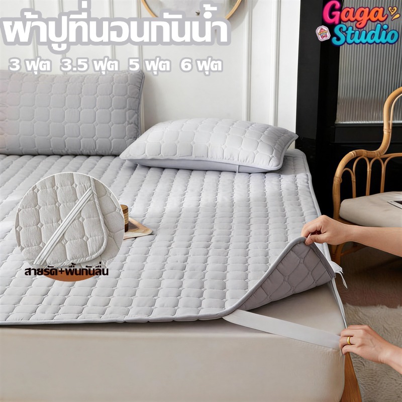 ผ้าปูที่นอนกันน้ำ 100% ป้องกันไรฝุ่น 3/3.5/5/6 ฟุต ซักเครื่องได้  ปกป้องที่นอน รัดมุม มียางรัดมุม