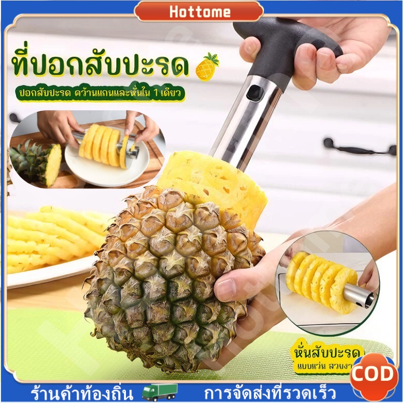 🔶Hot🔶 ที่ปอกสับปะรด3 in 1 มีดปอกสับปะรด ที่หั่นสับปะรด ปอกสับปะรด สำหรับ ที่ปอกเปลือก คว้านแกน และหั่นเป็นแว่นๆ ใบมีดคม