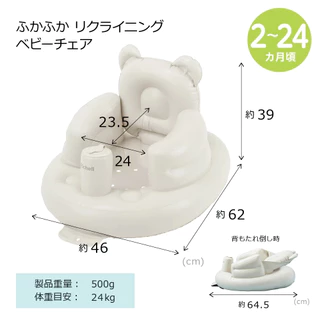 Richell(ริเชลล์) Reclining Soft Baby Chair เก้าอี้ปั๊มลมมีที่พิง สำหรับเด็ก 2 เดือนขึ้นไป