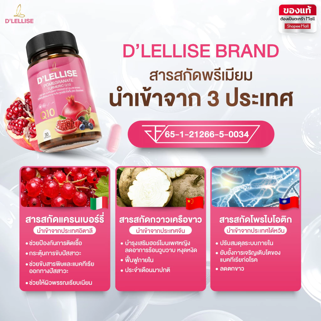 [ส่งฟรี/ของแท้] *1แถม1* D’ LELLISE ดีเลลลิสเซ่ วิตามินสมุนไพรแคปซูล ดูแลผู้หญิง ของแท้ 100% thumbnail 6