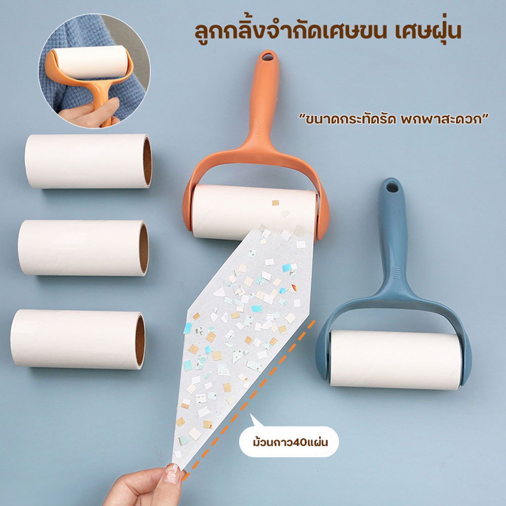 Easyhouse ลูกกลิ้งกำจัดขน ลูกกลิ้งเก็บขน ลูกกลิ้งทำความสะอาด ลูกกลิ้งเก็บฝุ่น ลูกกลิ้งกำจัดขนสัตว์เลี้ยง คละสี