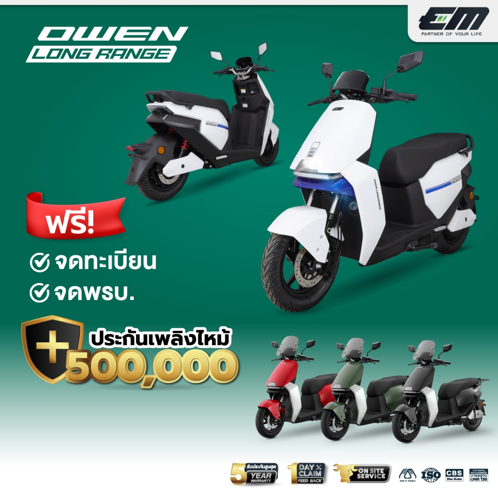 [PRE-ORDER] EM MOTOR รถจักรยานยนต์ไฟฟ้า รุ่น OWEN LONG RANCE 3500W วิ่งได้ไกลสุด 200 กม.ต่อการชาร์จ