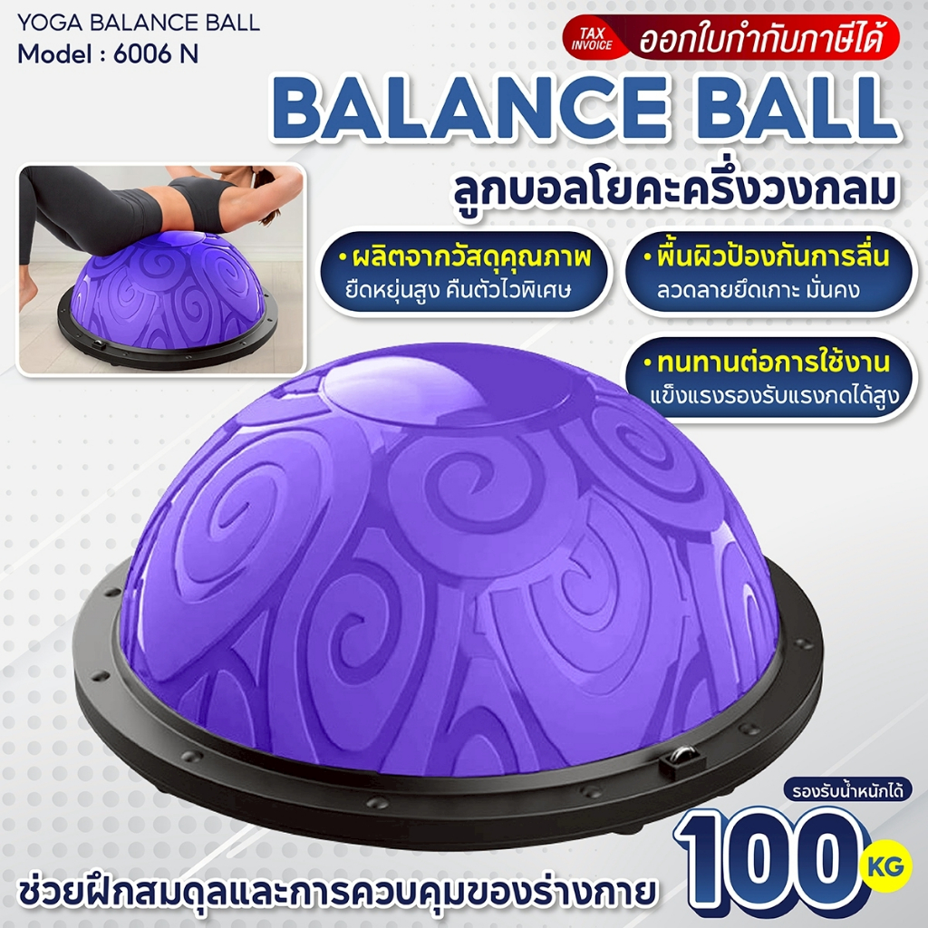 BG ลูกบอลโยคะครึ่งวงกลม รุ่น 6006N ขนาด 58cm. แบบมีลาย Bosu Ball Balance บอลออกกำลังกาย (คละแบบ)