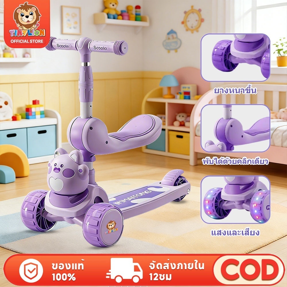 Tinylion ใหม่ สกู๊ตเตอร์เด็ก สกู๊ตเตอร์ ปรับความสูงได้ 3 ระดับ พับเก็บง่าย – โปรปัง