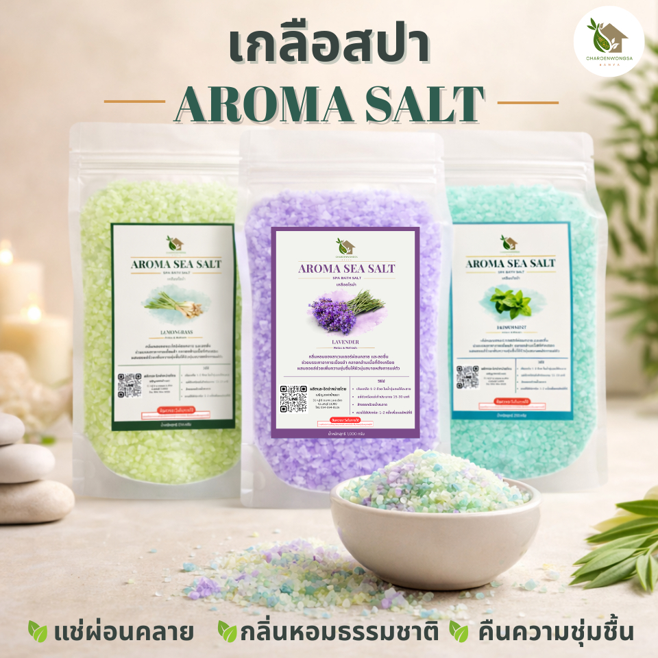 เกลืออโรม่า เกลือสปาแช่ตัว ผสมออยบำรุงผิว【ส่งทันที 🍑 ส่งฟรี 】ผิวไม่แห้ง
