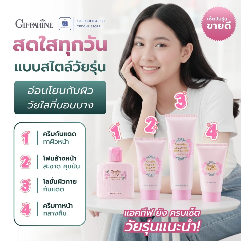โฟมล้างหน้า โลชั่นกันแดด ครีมทาผิว กันแดดทาตัว ไนท์ครีม กิฟฟารีน ครีมทาหน้า สกินแคร์บำรุงผิวหน้า thumbnail 3
