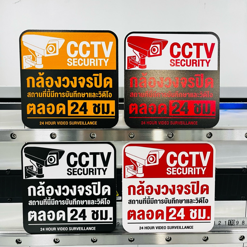 🚨 ป้ายกล้องวงจรปิด พร้อมใช้งาน!❗️❗️