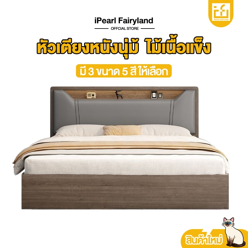 iF ฐานเตียง เตียงไม้ หัวเตียงหนังนุ่ม 6/5/4ฟุต อายุการใช้งาน 20 ปี