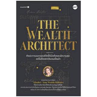 หนังสือพัฒนาตัวเอง ศิลปะการออกแบบชีวิตให้มั่งคั่งและมีความสุ…