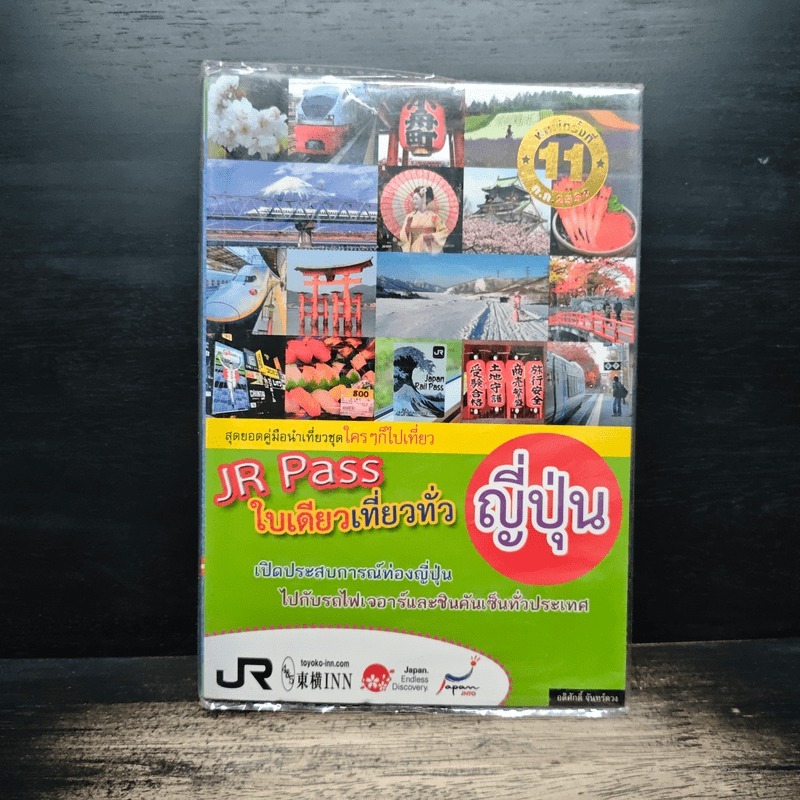 JR Pass ใบเดียวเที่ยวทั่วญี่ปุ่น 🏷️1173202