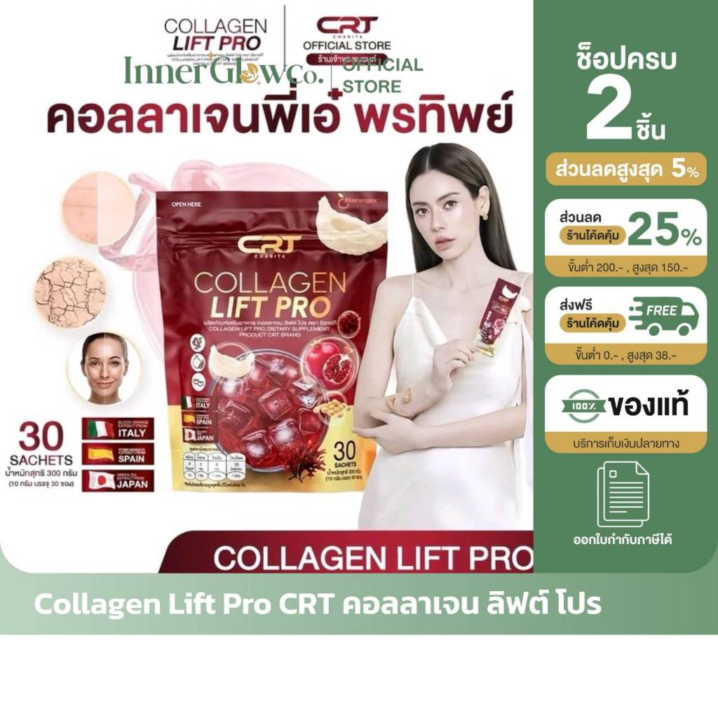 [ตัวแทนบริษัท]  Collagen Lift Pro CRT คอลลาเจนพี่เอ๋ พรทิพย์ คอลลาเจน ลิฟต์ โปร  ห่อละ 30 ซอง