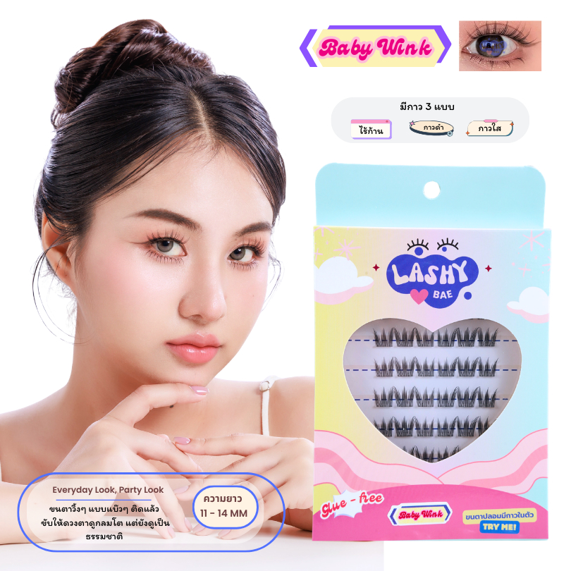 LashybaeLUV ขนตาปลอมมีกาวในตัวรุ่น Baby Wink