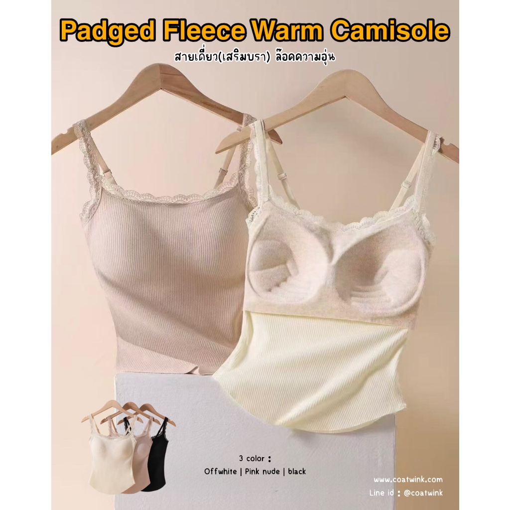 coatwink🏔️Padged Fleece Warm Camisole เสื้อสายเดี่ยว เสริมบรา ล๊อคความอบอุ่น ใส่กันหนาวได้