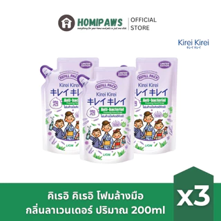 [แพ็ค3] Kirei Kirei คิเรอิ คิเรอิ โฟมล้างมือแบบถุงเติม ปริมาณ 200ml x3